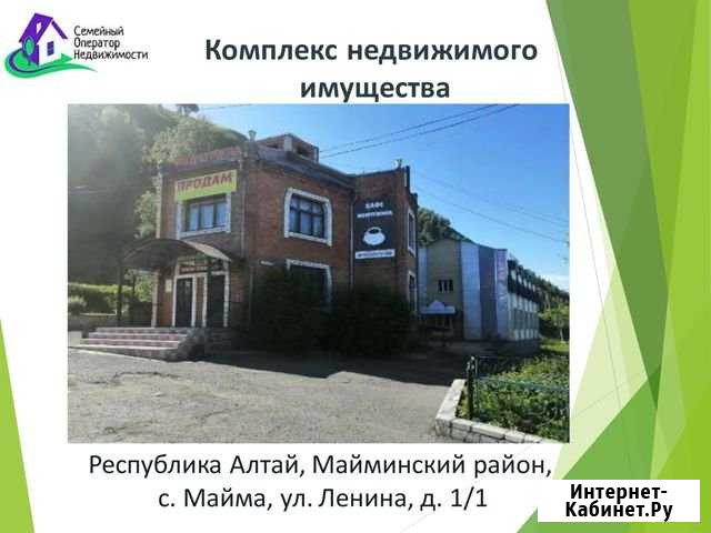 Комплекс недвижимого имущества, 800 кв.м. Майма - изображение 1