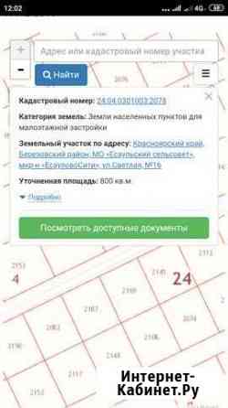 Участок ИЖС 48 сот. на продажу в Сосновоборске Красноярского края Сосновоборск