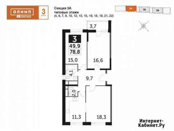 3-комнатная квартира, 78.8 м², 13/25 эт. на продажу в Обнинске Обнинск