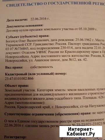 Участок ИЖС 6 сот. на продажу в Натухаевской Натухаевская - изображение 1