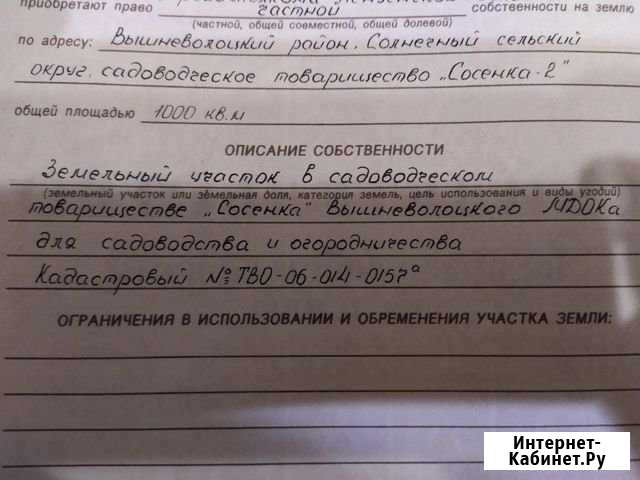 Участок СНТ, ДНП 10 сот. на продажу в Вышнем Волочке Вышний Волочек - изображение 1