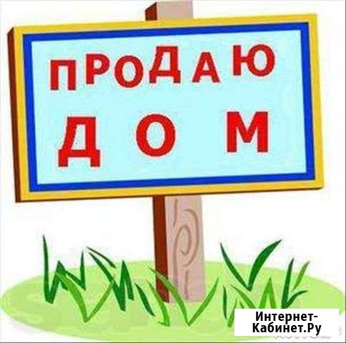 Дом 60 м² на участке 6 сот. на продажу в Клинцах Клинцы - изображение 1