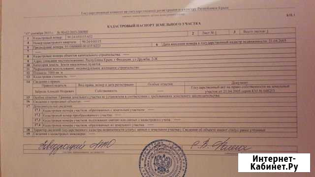 Участок ИЖС 10 сот. на продажу в Феодосии Феодосия - изображение 1