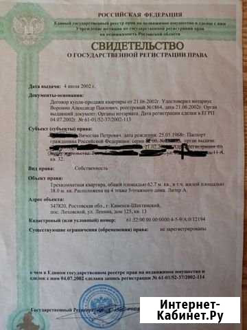 3-комнатная квартира, 63 м², 4/5 эт. на продажу в Каменске-Шахтинском Каменск-Шахтинский - изображение 1