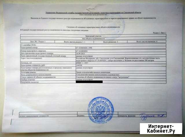 Участок СНТ, ДНП 490 сот. на продажу в Смоленске Смоленск - изображение 1