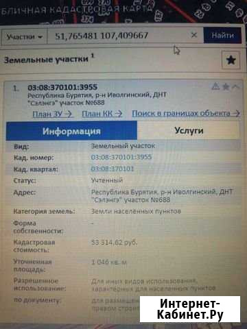 Участок ИЖС 10 сот. на продажу в Улан-Удэ Улан-Удэ - изображение 1
