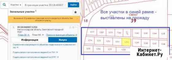 Участок СНТ, ДНП 10 сот. на продажу в Калининграде Калининград