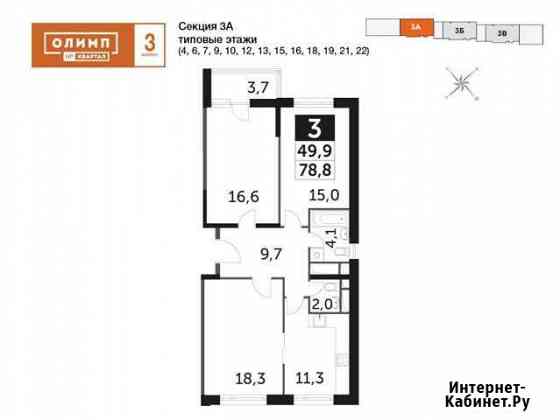 3-комнатная квартира, 78.8 м², 10/25 эт. на продажу в Обнинске Обнинск