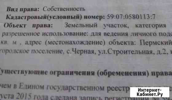 Участок ИЖС 10 сот. на продажу в Краснокамске Краснокамск