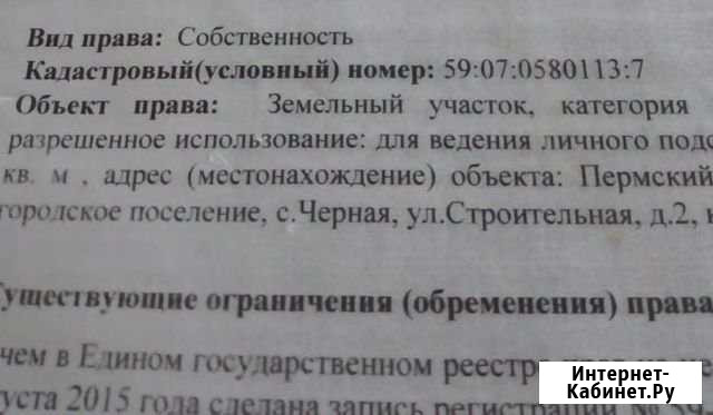 Участок ИЖС 10 сот. на продажу в Краснокамске Краснокамск - изображение 1