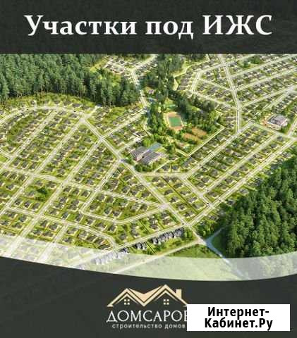 Участок ИЖС 10 сот. на продажу в Сарове Саров - изображение 1