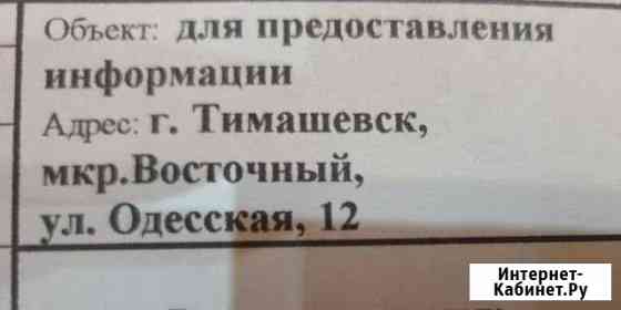 Участок ИЖС 8 сот. на продажу в Тимашевске Тимашевск