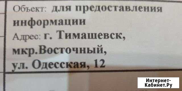 Участок ИЖС 8 сот. на продажу в Тимашевске Тимашевск - изображение 1