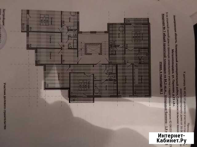 3-комнатная квартира, 84 м², 3/9 эт. на продажу в Кемерово Кемерово - изображение 1