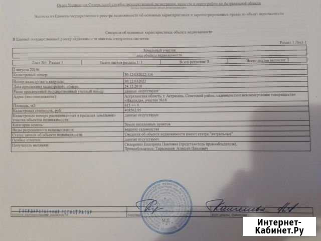 Участок СНТ, ДНП 615 сот. на продажу в Астрахани Астрахань - изображение 1
