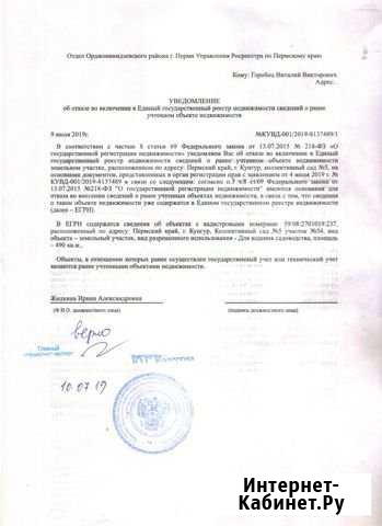 Участок СНТ, ДНП 4 сот. на продажу в Кунгуре Кунгур - изображение 1
