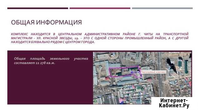 Производственная база с офисным зданием Чита - изображение 1