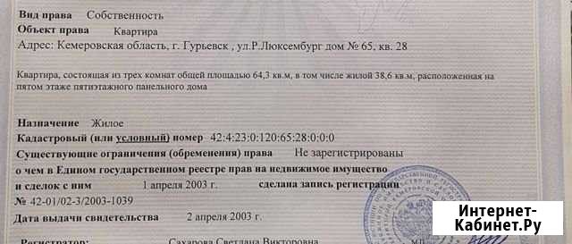 3-комнатная квартира, 64 м², 5/5 эт. на продажу в Гурьевске Кемеровской области Гурьевск - изображение 1
