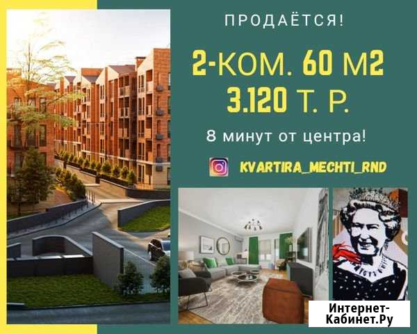 2-комнатная квартира, 60 м², 4/4 эт. на продажу в Ростове-на-Дону Ростов-на-Дону - изображение 1