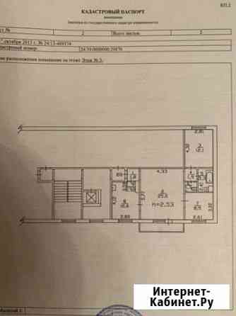 3-комнатная квартира, 67 м², 3/10 эт. на продажу в Красноярске Красноярск