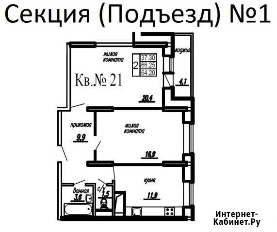 2-комнатная квартира, 66.2 м², 5/15 эт. на продажу в Подольске Подольск - изображение 1