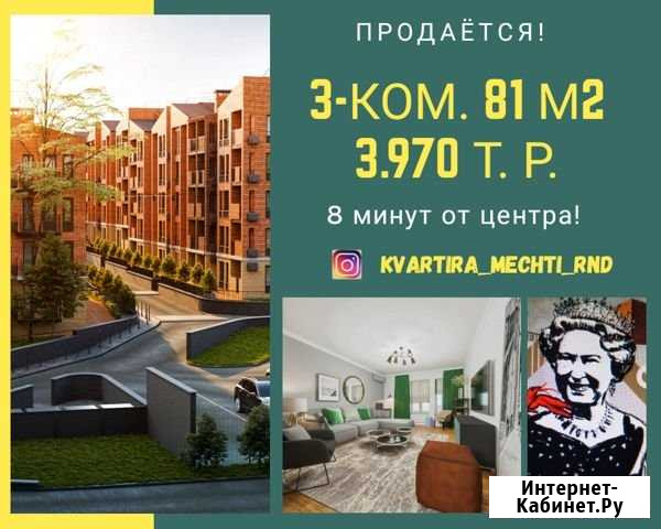 3-комнатная квартира, 81 м², 5/5 эт. на продажу в Ростове-на-Дону Ростов-на-Дону - изображение 1