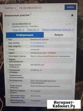 Участок СНТ, ДНП 690 сот. на продажу в Челябинске Челябинск