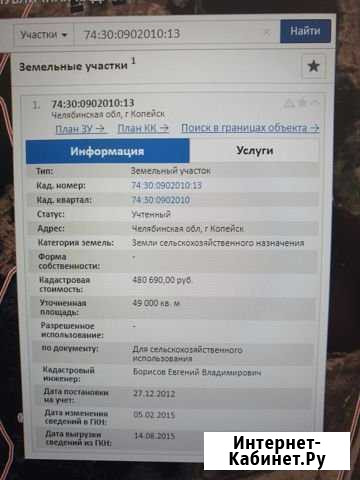 Участок СНТ, ДНП 690 сот. на продажу в Челябинске Челябинск - изображение 1