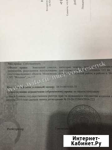 Участок СНТ, ДНП 6 сот. на продажу в Воскресенске Воскресенск - изображение 1