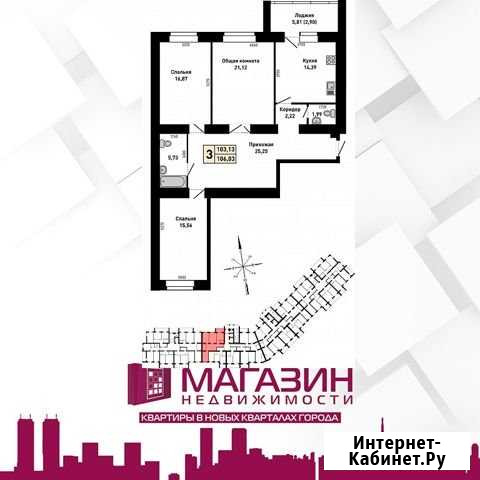 3-комнатная квартира, 106 м², 13/16 эт. на продажу в Барнауле Барнаул - изображение 1