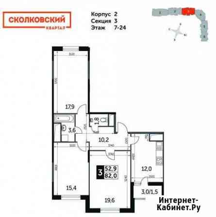 3-комнатная квартира, 82 м², 23/25 эт. на продажу в Одинцово Одинцово