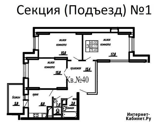 3-комнатная квартира, 80.2 м², 9/15 эт. на продажу в Подольске Подольск - изображение 1