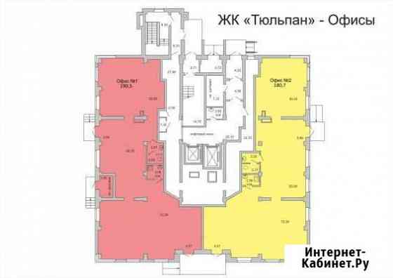 Офисное помещение, 180.7 кв.м., Тюльпан 1 (оф.№2) Набережные Челны