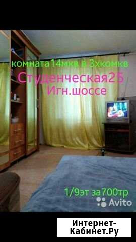 Комната 14 м² в 3-ком. кв., 1/9 эт. на продажу в Благовещенске Амурской области Благовещенск - изображение 1