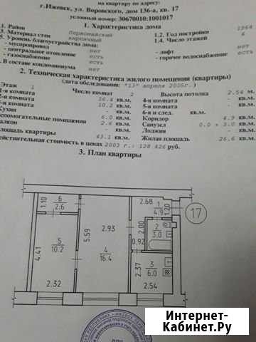 2-комнатная квартира, 43 м², 1/5 эт. на продажу в Ижевске Ижевск - изображение 1