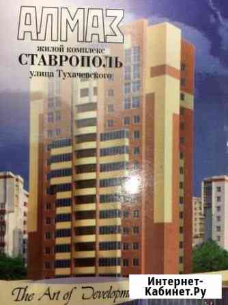 2-комнатная квартира, 70 м², 3/16 эт. на продажу в Ставрополе Ставрополь