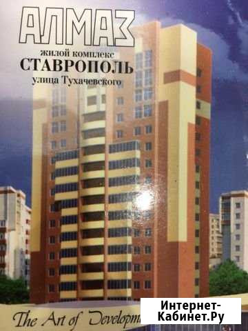 2-комнатная квартира, 70 м², 3/16 эт. на продажу в Ставрополе Ставрополь - изображение 1
