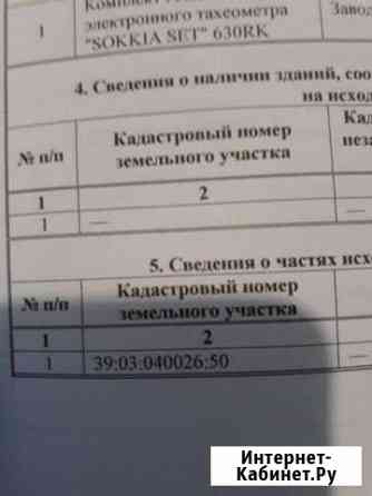 Участок СНТ, ДНП 924 сот. на продажу в Гурьевске Калининградской области Гурьевск