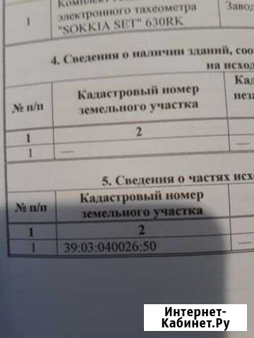 Участок СНТ, ДНП 924 сот. на продажу в Гурьевске Калининградской области Гурьевск - изображение 1