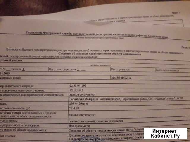Участок СНТ, ДНП 830 сот. на продажу в Новоалтайске Новоалтайск - изображение 1