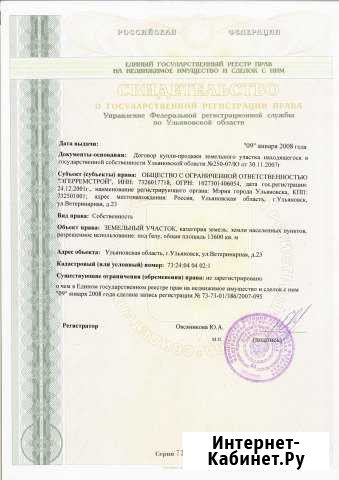 Участок ИЖС 155 сот. на продажу в Ульяновске Ульяновск - изображение 1