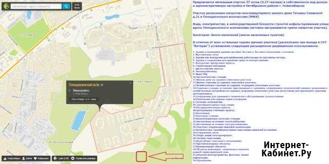 Участок ИЖС 37 сот. на продажу в Новосибирске Новосибирск - изображение 1