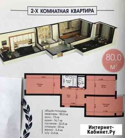 2-комнатная квартира, 80 м², 2/14 эт. на продажу в Махачкале Махачкала