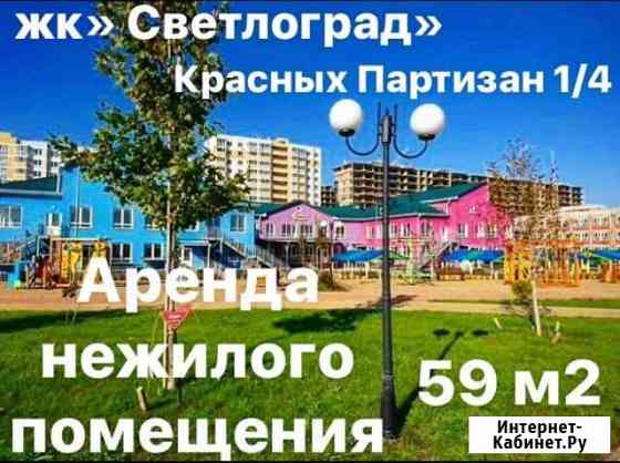 Нежилое От собственника с ремонтом Краснодар