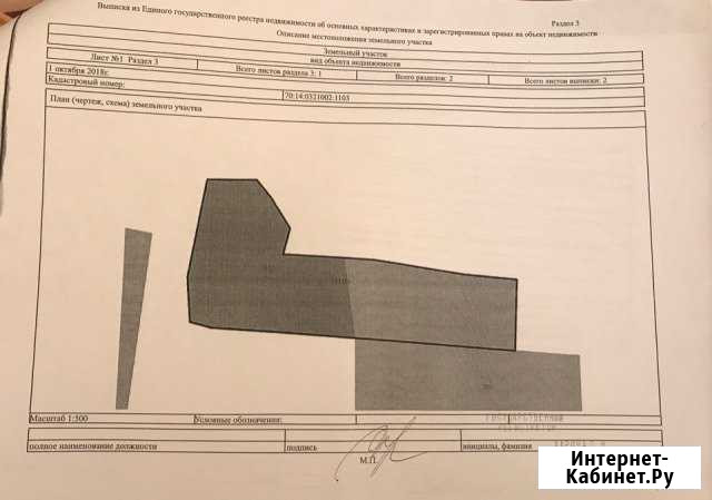 Участок СНТ, ДНП 15 сот. на продажу в Томске Томск - изображение 1