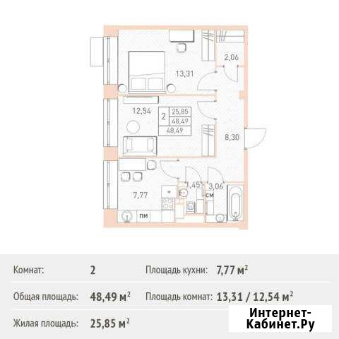 2-комнатная квартира, 48.5 м², 3/17 эт. на продажу в Балашихе Балашиха - изображение 1