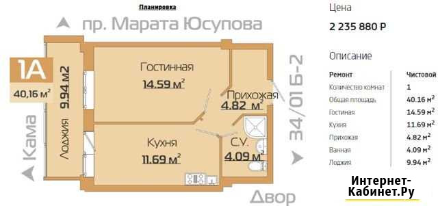 2-комнатная квартира, 40.2 м², 4/18 эт. на продажу в Набережных Челнах Набережные Челны - изображение 1