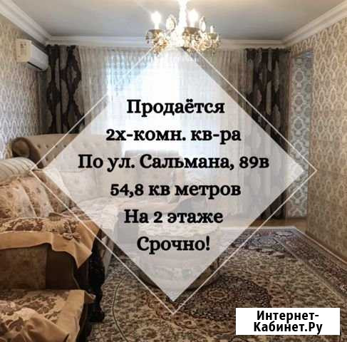 2-комнатная квартира, 54.8 м², 2/9 эт. на продажу в Дербенте Дербент - изображение 1