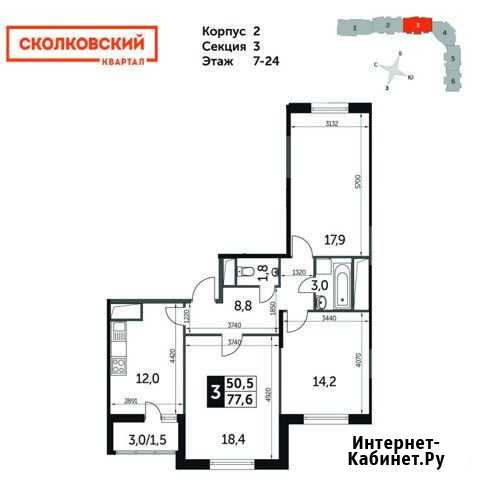 3-комнатная квартира, 77.6 м², 11/25 эт. на продажу в Одинцово Одинцово - изображение 1
