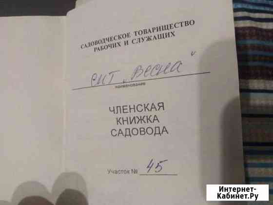 Участок СНТ, ДНП 4 сот. на продажу в Краснодаре Краснодар